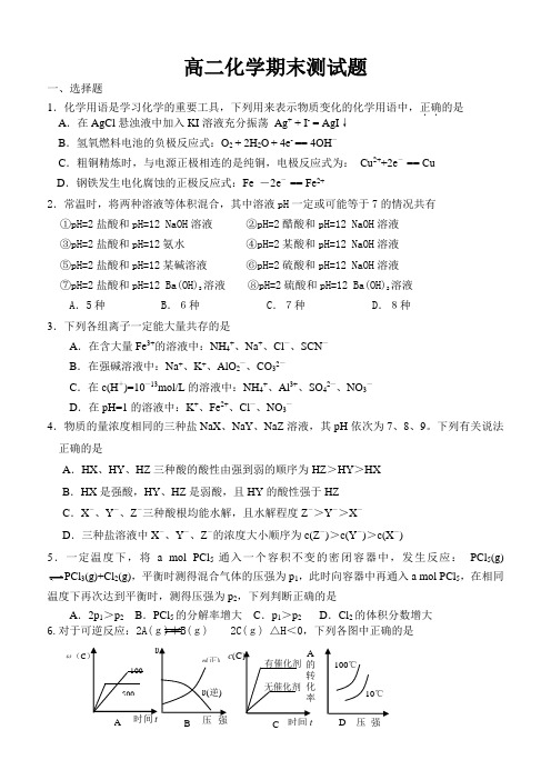 高二化学选修4检测试题 2