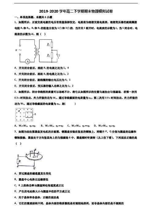 (3份试卷汇总)2019-2020学年河南省洛阳市高二物理下学期期末预测试题