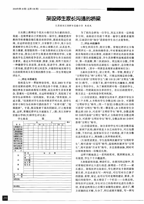 架设师生家长沟通的桥梁