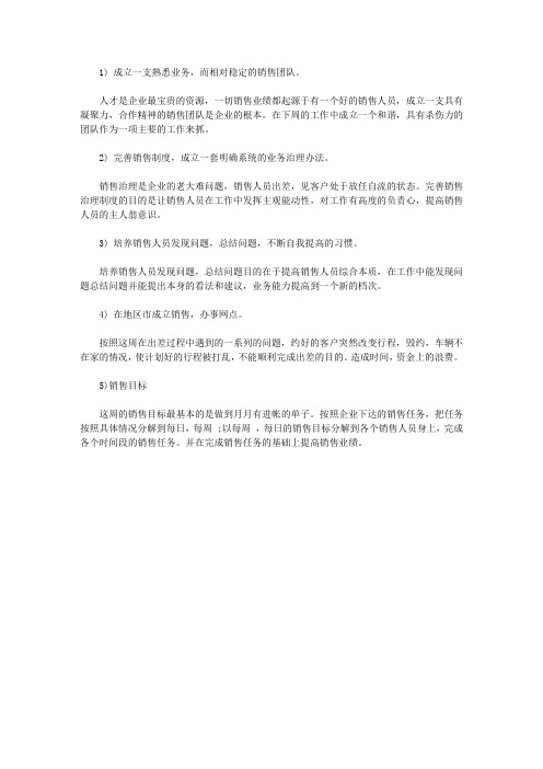2021年销售主管周工作计划表范文