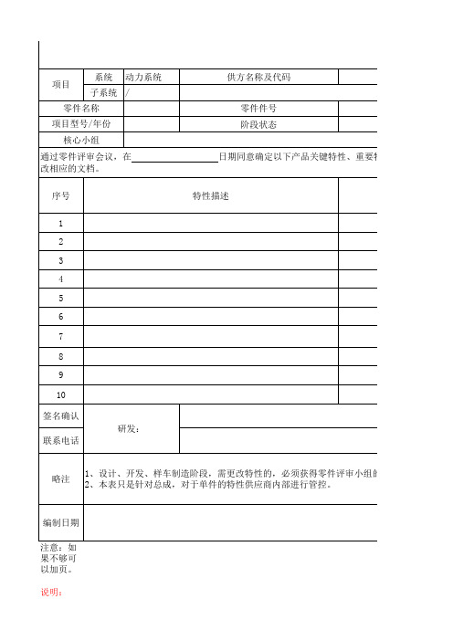 零部件特殊特性清单