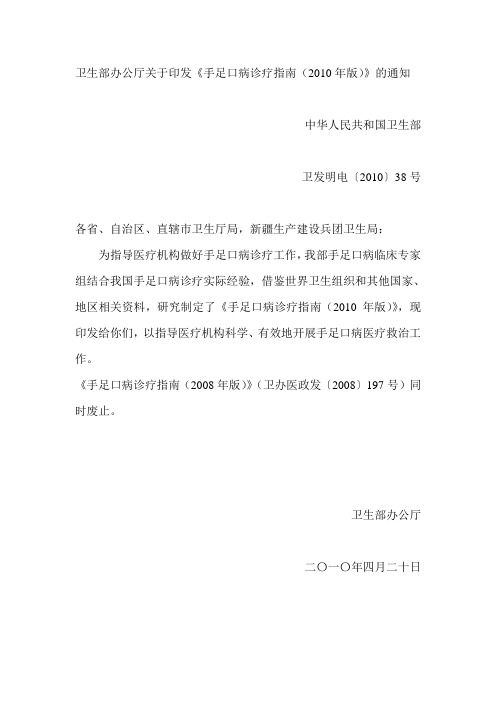 手足口病诊疗指南(2010年版)