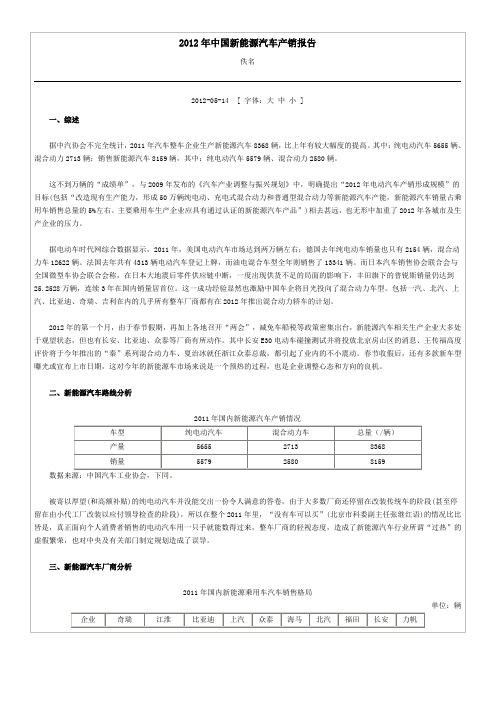 2012年中国新能源汽车产销报告