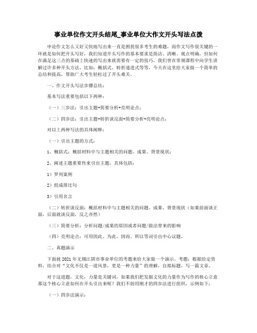 事业单位作文开头结尾_事业单位大作文开头写法点拨