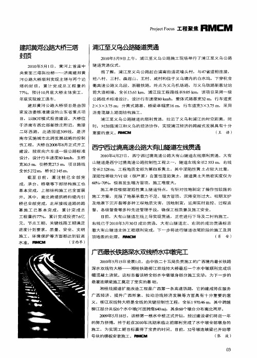 西宁西过境高速公路大有山隧道左线贯通