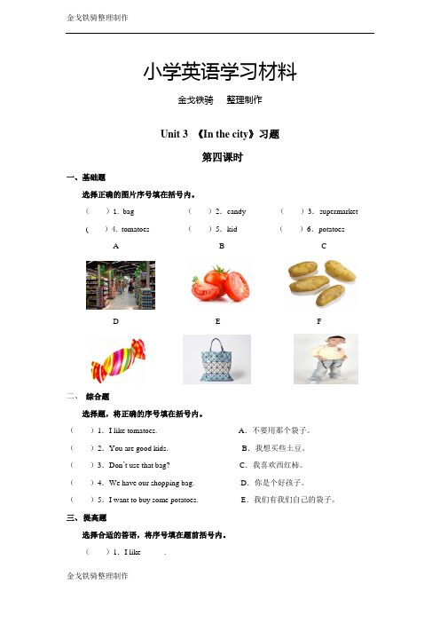 冀教版英语4上试卷Lesson 16 At the Supermarket习题