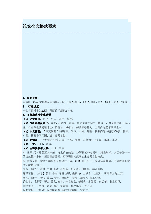 环评论文格式要求