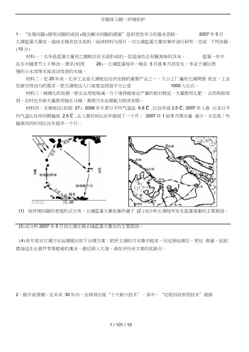 专题：环境保护