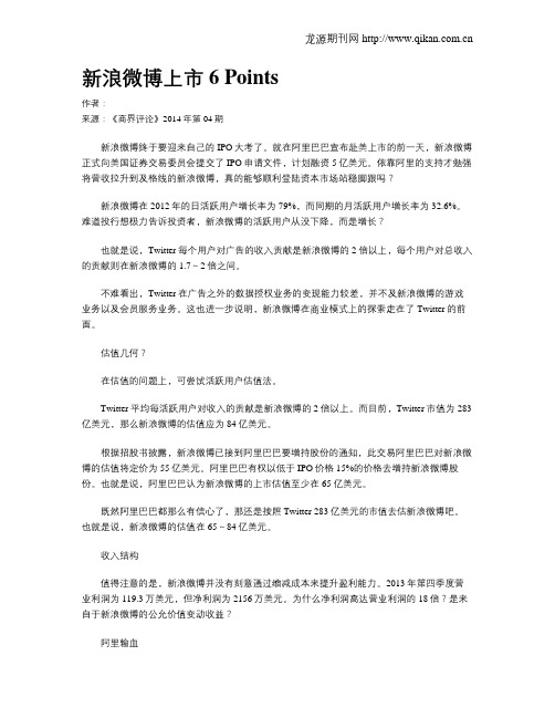 新浪微博上市6 Points