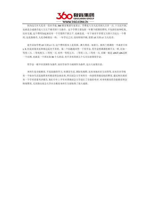 香港留学：香港浸会大学奖学金
