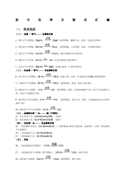 初中化学方程式汇总四种基本反应类型