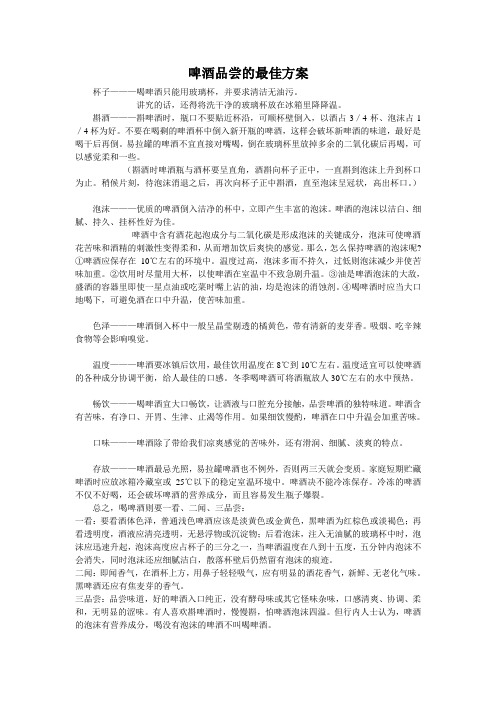 酿造酒实验指导 啤酒品尝  感官品评