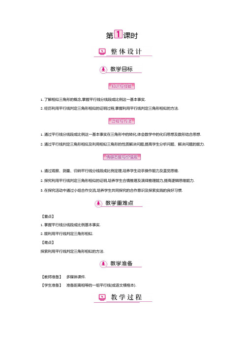 数学人教版九年级下册平行线分线段成比例