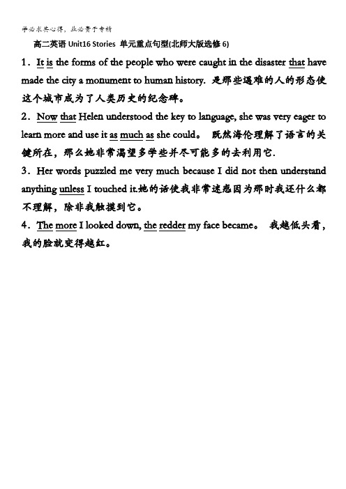 高二英语Unit16 Stories 单元重点句型(北师大版选修6)