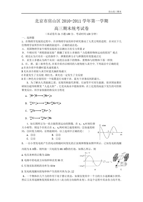 2011年北京市房山区高三物理第一学期期末试题