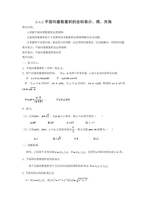 数量积的模和坐标表示