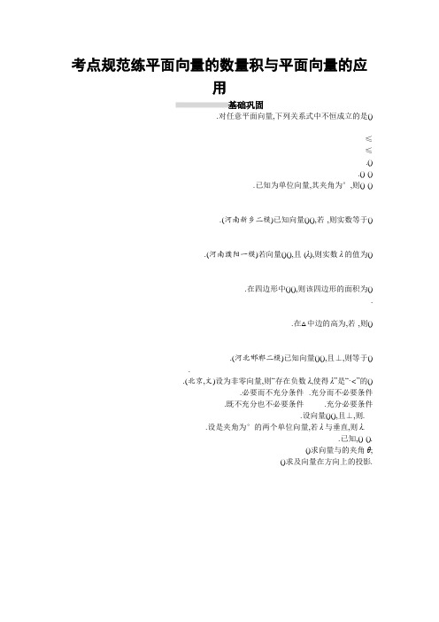 2019届高考数学(人教A版文科)一轮复习考点规范练26 Word版含解析