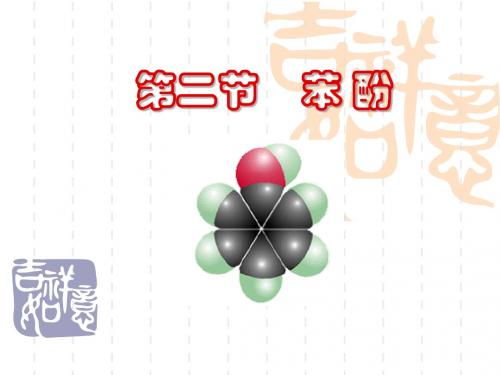 苯酚