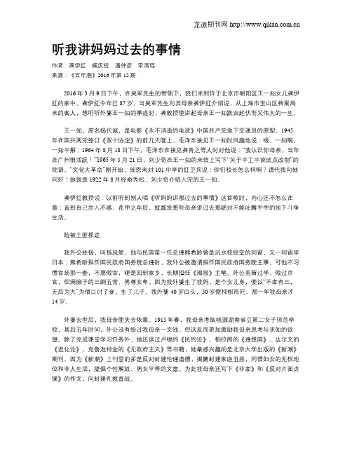 听我讲妈妈过去的事情