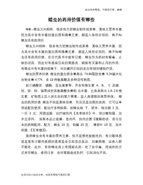蝗虫的药用价值有哪些