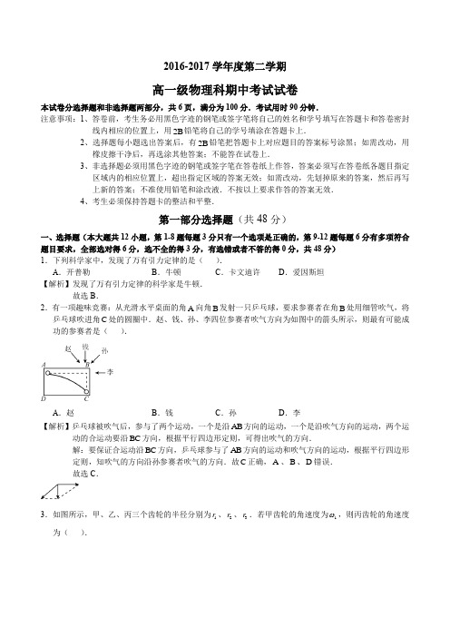2016-2017学年广东广州越秀区执信中学高一下学期中考试
