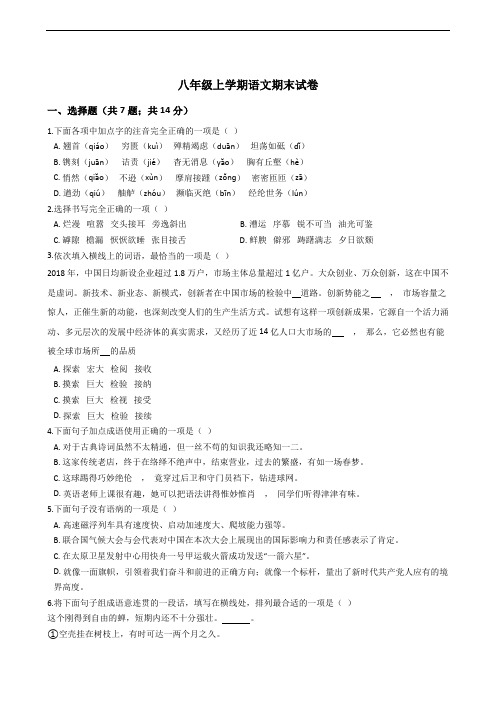 湖北省丹江口市八年级上学期语文期末试卷附答案