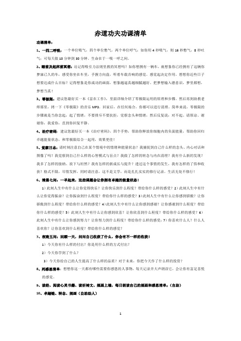 赤道功夫功课清单