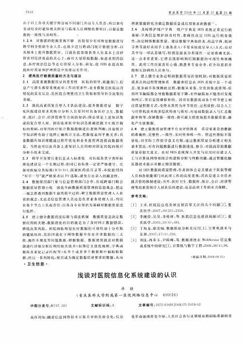 浅谈对医院信息化系统建设的认识
