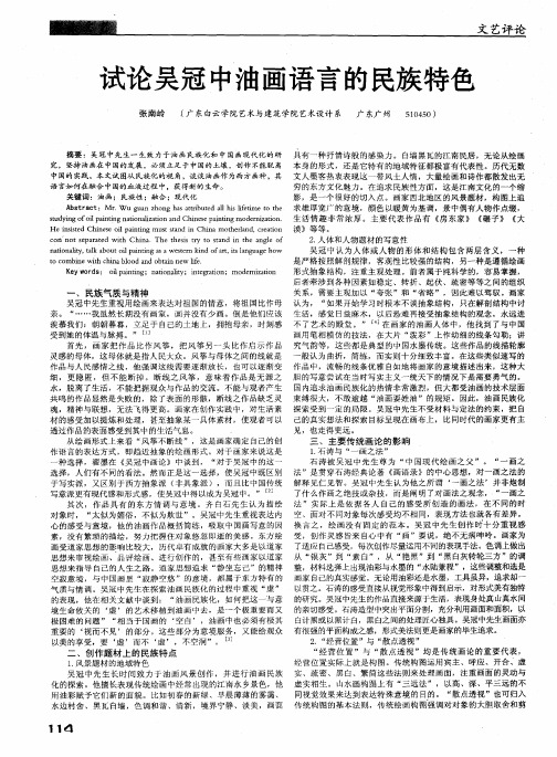 试论吴冠中油画语言的民族特色