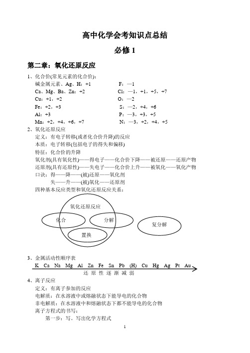 高中化学会考复习考试总结