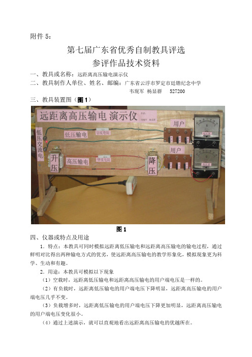 第七届广东省自制教具获奖作品《远距离高压输电演示仪》作品技术资料
