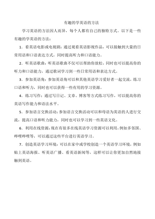 有趣的学英语的方法