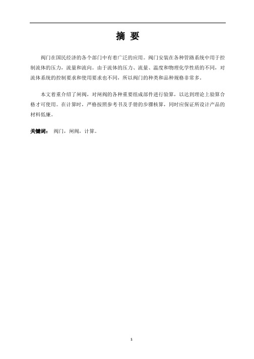 PN40DN300双缸气动弹性单闸板闸阀设计正文