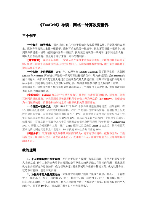 《TaoGrid》导读：网格—计算改变世界