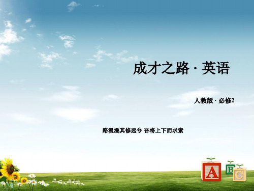 高中英语unit2section4unitRevision课件新人教版必修2