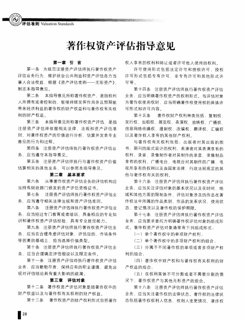 著作权资产评估指导意见