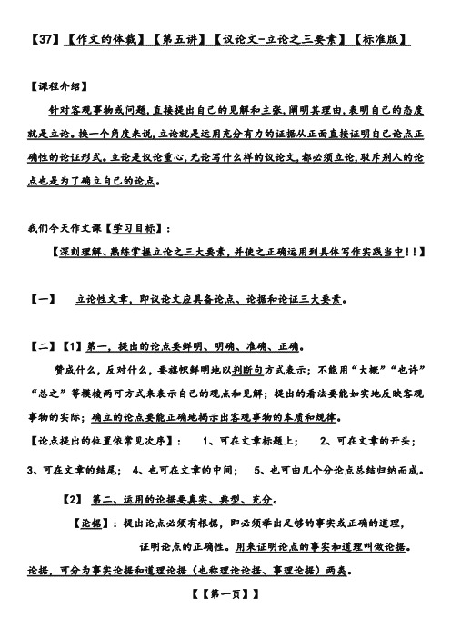 【37】【作文的体裁】【第五讲】【议论文-立论之三要素】【标准版】