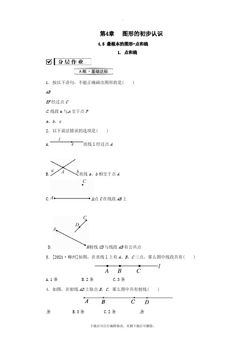 七年级数学上册第4章图形的初步认识4.5最基本的图形—点和线4.5.1点和线练习(新版)华东师大版
