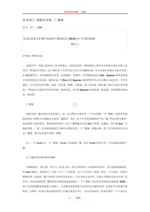 软考网工_图解冲突域、广播域