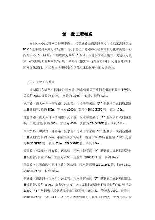 污水管网工程沉井施工及顶管工程施工方案