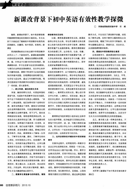 新课改背景下初中英语有效性教学探微