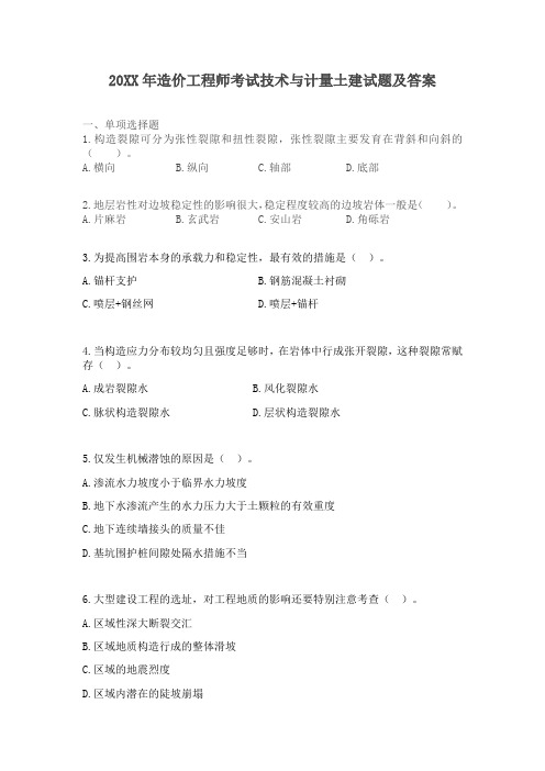 2017年造价工程师考试技术与计量土建(真题及答案整理分开)