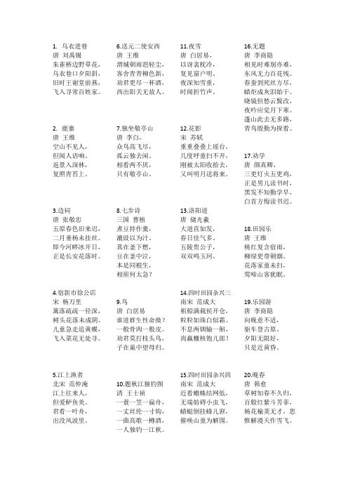 二年级下册必背古诗