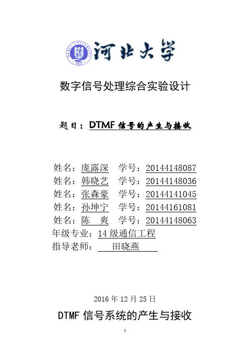 DTMF信号的产生与接收资料