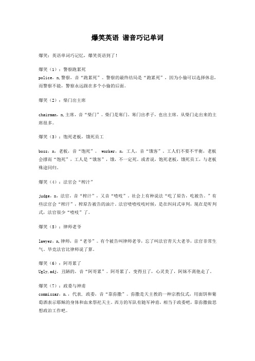 爆笑英语_谐音巧记单词