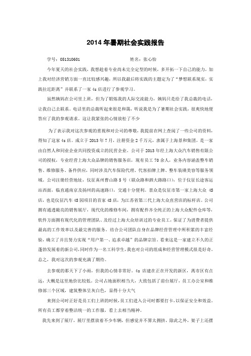 2014年暑期社会实践报告