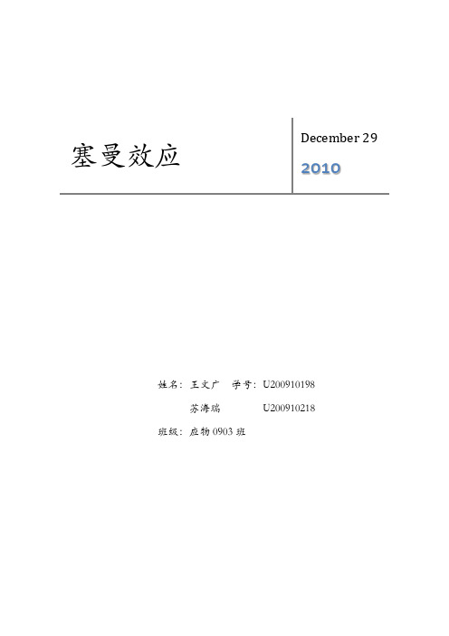 赛曼效应实验报告 华科大近代物理实验