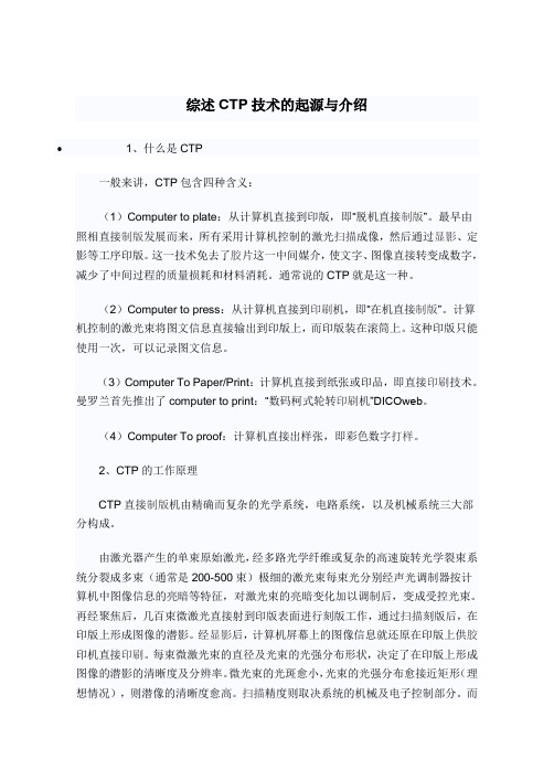 综述CTP技术的起源与介绍