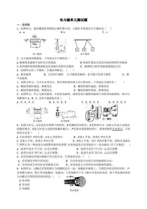 电与磁单元测试题