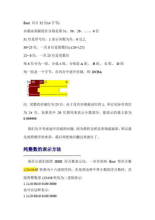 float的浮点表示法